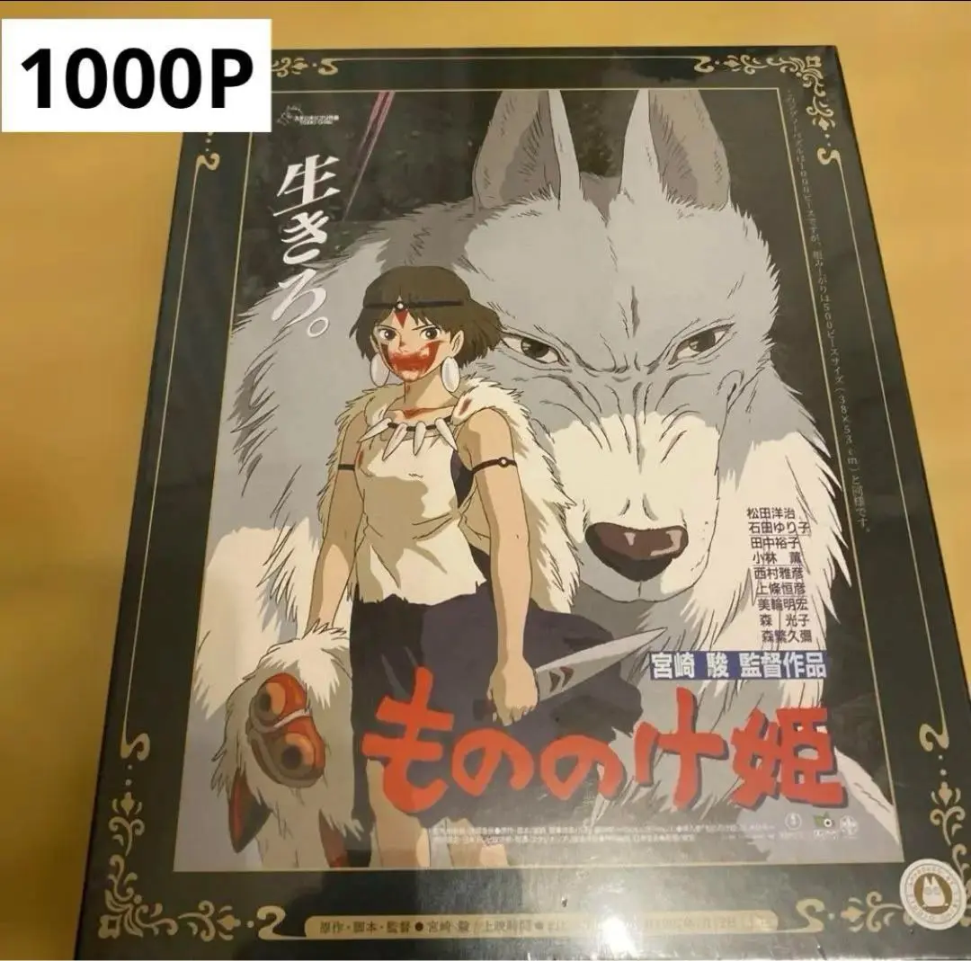 ENS-1000c-210 もののけ姫 ポスターコレクション/もののけ姫
