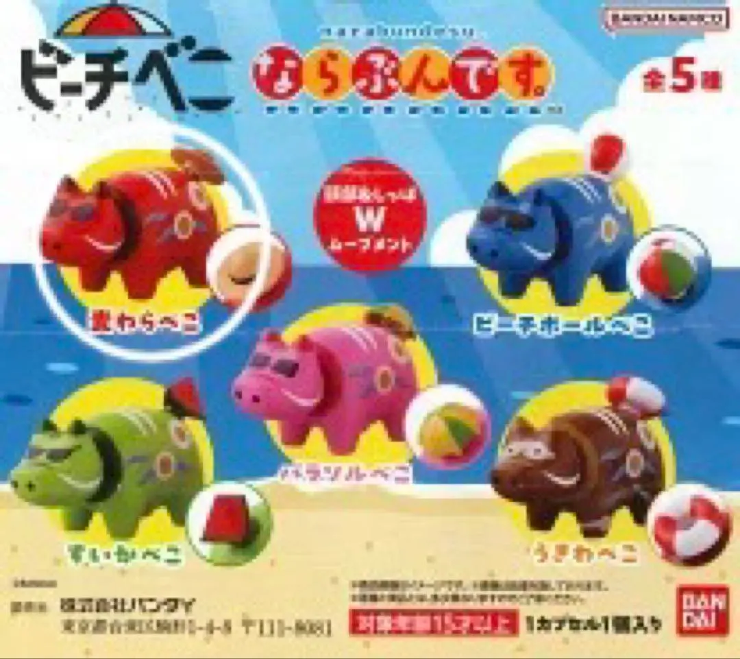 Thumbnail of Beach Beco Lineup Gacha Straw Hat Beco Red