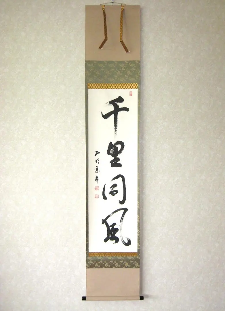 【茶道具】　茶杓　妙心寺　梶浦逸外　銘　末広 茶道具】 茶杓 妙心寺 梶浦逸外 銘 末広
