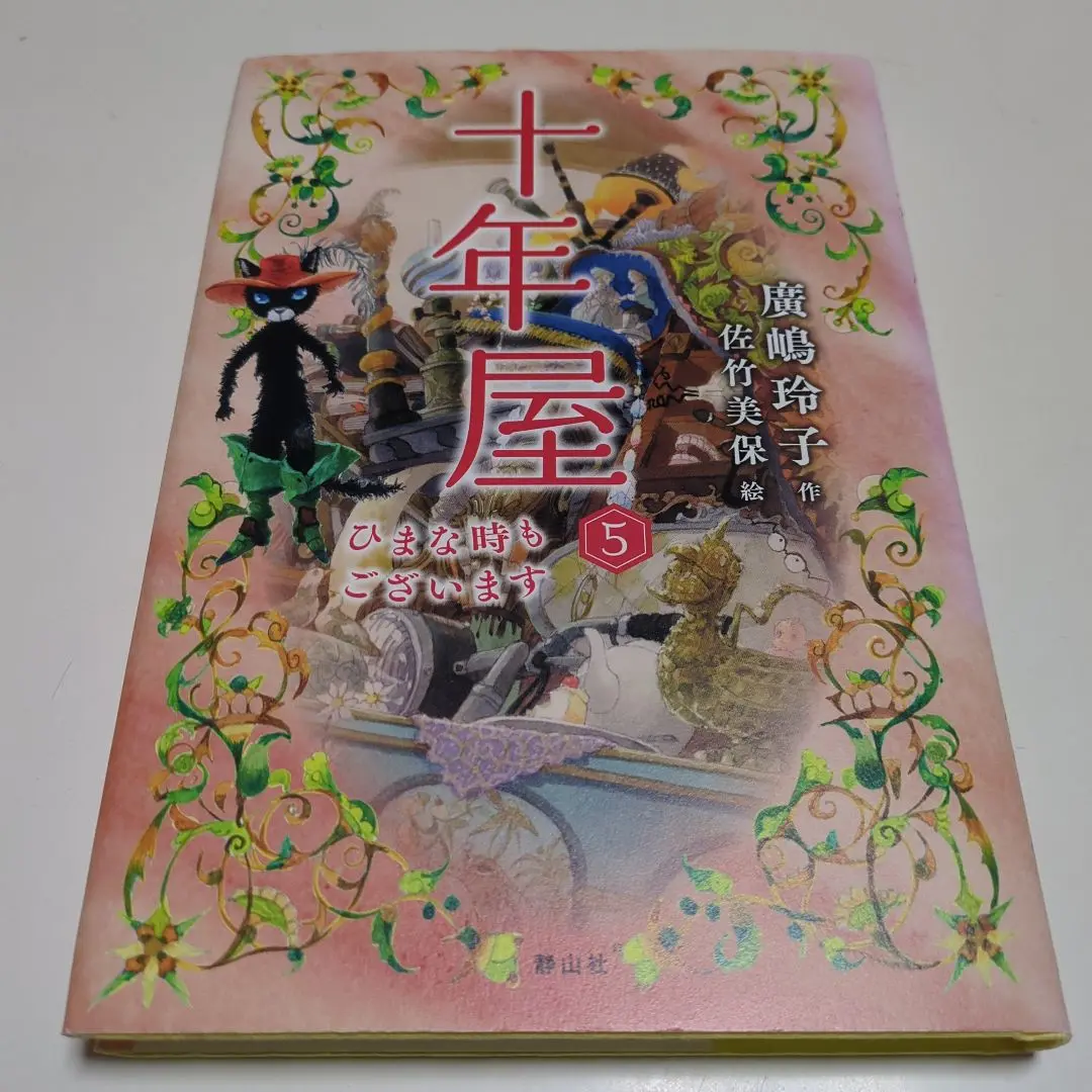 ★十年屋　本編７巻＋別巻５巻の計１２巻セット！　廣嶋玲子 51WQmca-CxL._AC_SY200_QL15_.jpg