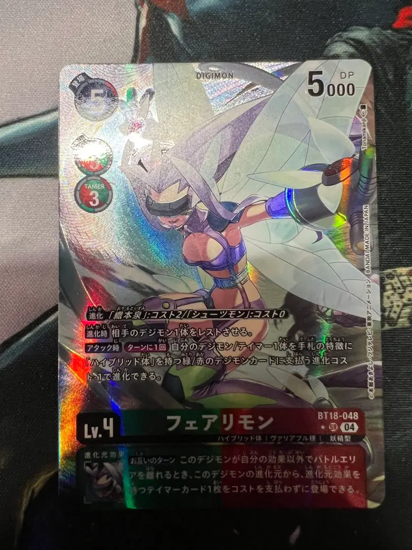 デジモンカード エレメントサクセサー フェアリモン パラレル 3枚 P-SR フェアリモン(パラレル) 販売 | [BT18] エレメント