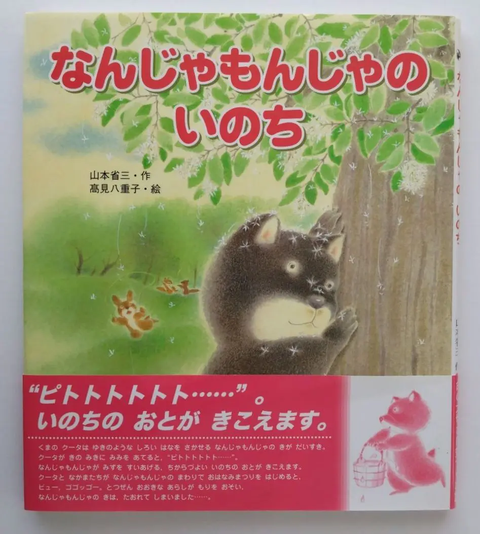 なんじゃもんじゃのいのち　CD 3枚セット　発表会　保育園　幼稚園 なんじゃもんじゃのいのち CD 3枚セット 発表会 保育園 幼稚園 CD