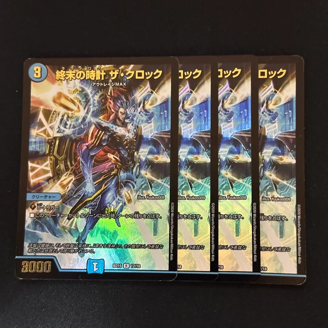 終末の時計ザミュート B 2枚 通常1枚 ホビーステーションシングル通販店 / 【SALE品】終止の時計 ザ