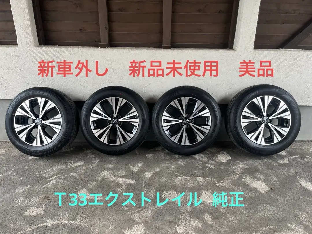 日産エクストレイルハイブリッドT33　Gグレードの純正ホイール1本　新車外し③ エクストレイル T33 純正 ホイール Gグレード
