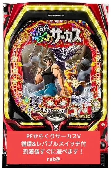 ア*迎様 PFからくりサーカス セル基盤のみ※無段階ボリューム付き！ PFからくりサーカス セル基盤のみ※無段階ボリューム付き