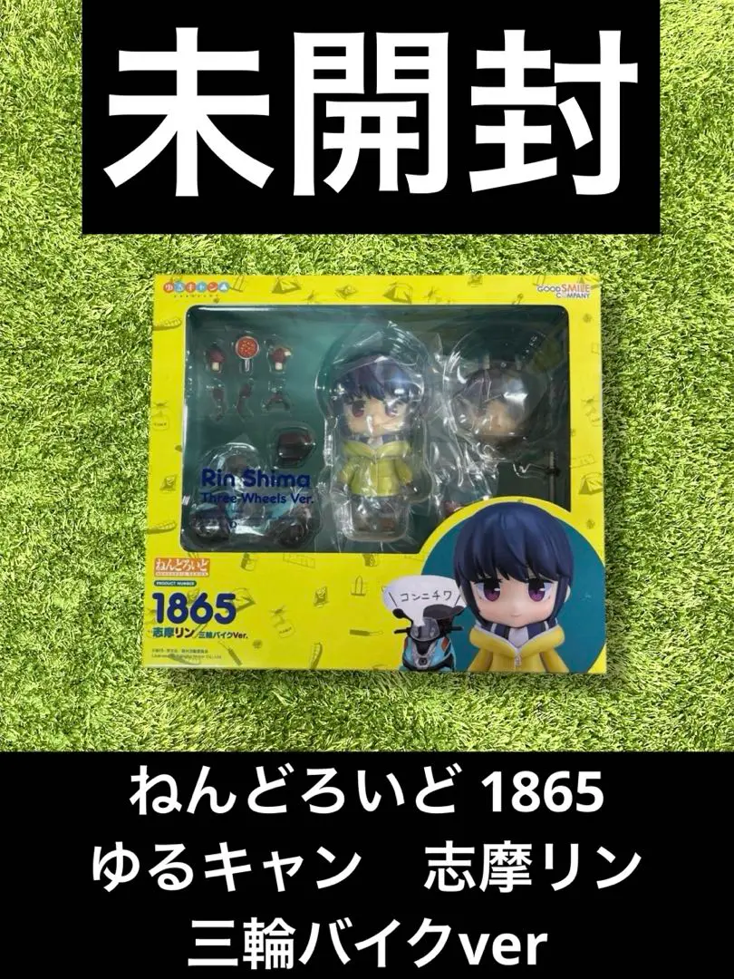 ねんどろいど 志摩リン　三輪バイク Ver. 新品未開封品　ゆるキャン△ ねんどろいど 志摩リン 三輪バイクVer.