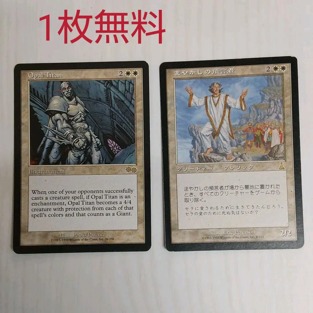 MTG　日本語　まやかしの預言者 まやかしの預言者｜カードギャラリー｜マジック：ザ