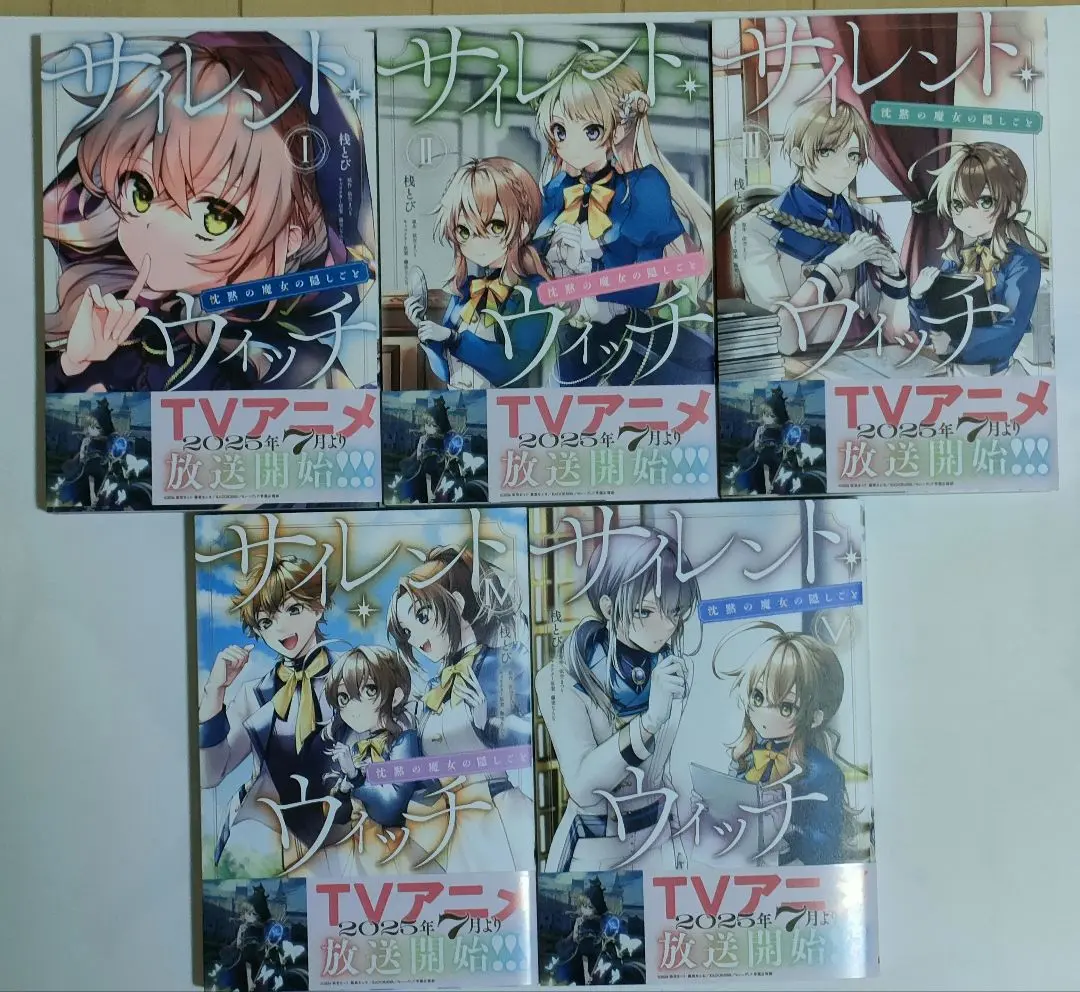 全巻初版帯付/特典多数「サイレント・ウィッチ1〜6巻＋3冊 計9冊」小説 全巻初版帯付/特典多数「サイレント・ウィッチ1〜6巻＋3冊 計9冊