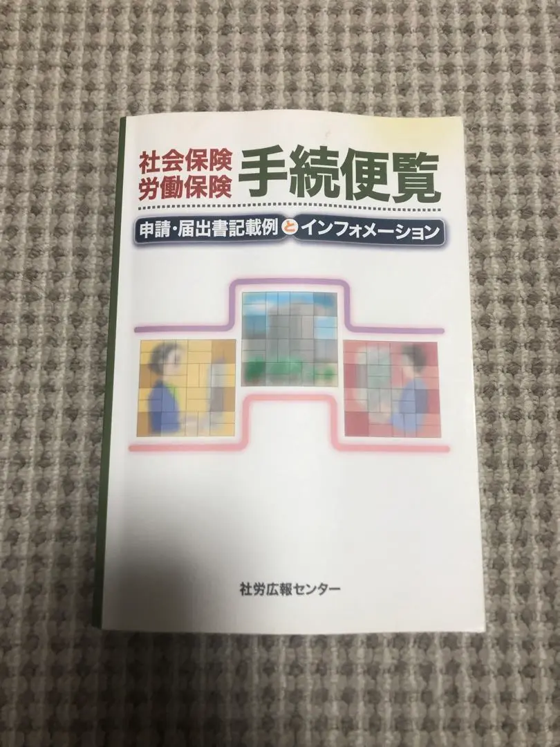 2025年最新】手続便覧の人気アイテム - メルカリ