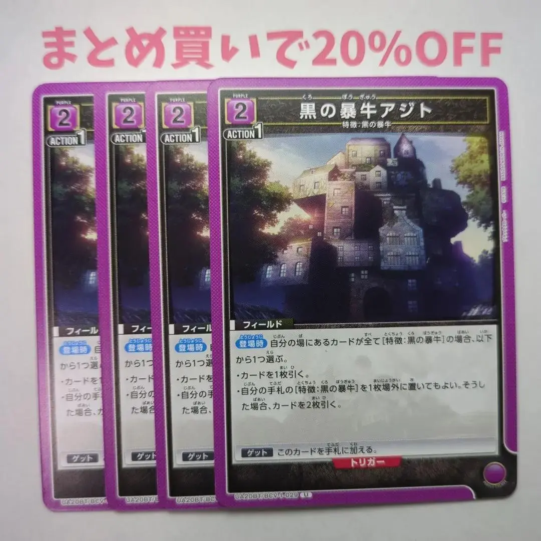 Thumbnail of ・4 cards U 029 Black Bull Hideout Black Clover 2
