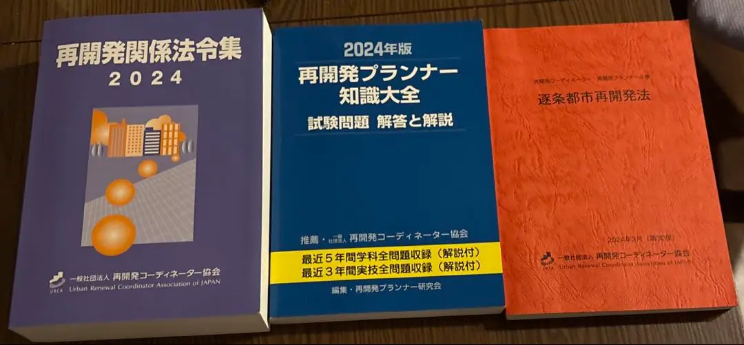 2025年最新】再開発プランナー知識大全の人気アイテム - メルカリ