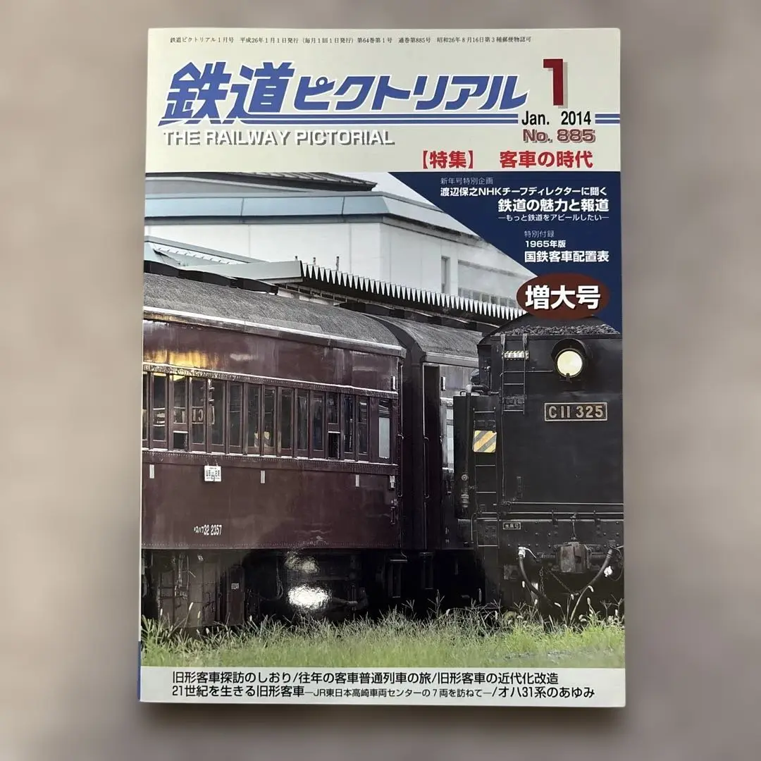 1976年　国鉄車両配置表　鉄道図書刊行会 鉄道図書刊行会版 国鉄動力車配置表/国鉄車両配置表/JR車両配置