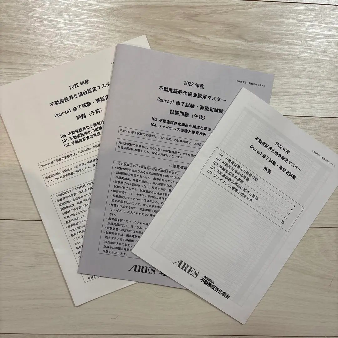 不動産証券化協会認定マスター　course1修了試験問題と解答他　書き込み多数 Amazon.co.jp: 不動産証券化マスター 過去問 Course1 修了試験