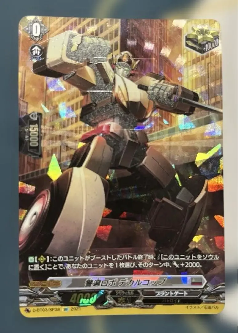 警邏ロボ デカルコップ sp 警邏ロボデカルコップ(D-BT03/SP38) | SP | ドラゴンスター