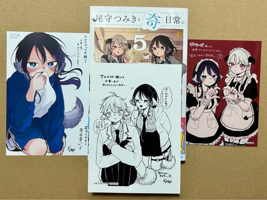 【新品初版】尾守つみきと奇日常。 全４巻 アニメイト特典付き 新品初版】尾守つみきと奇日常。 全4巻 アニメイト特典付き