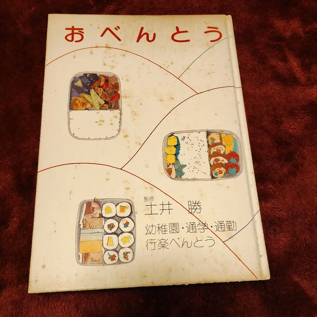 2025年最新】土井勝 おべんとうの人気アイテム - メルカリ
