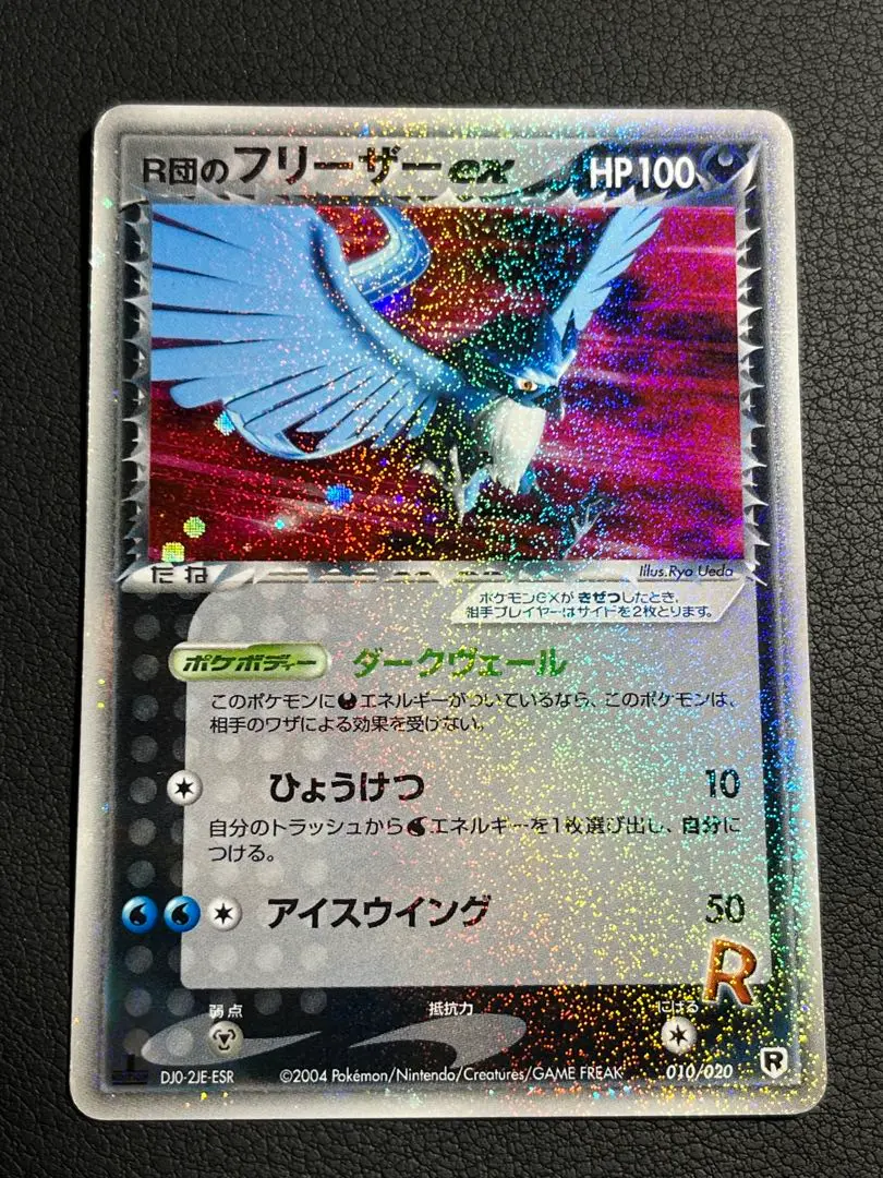ARS10+ フリーザーex プレイヤーズ 010/PLAY ポケモンカード 絶版】【希少】フリーザーex 010/PLAY ポケモンカード