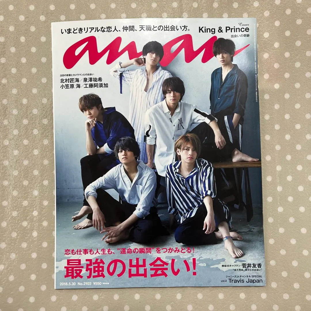 Thumbnail of anan 2018.5.30 No.2103 King & Prince Number i