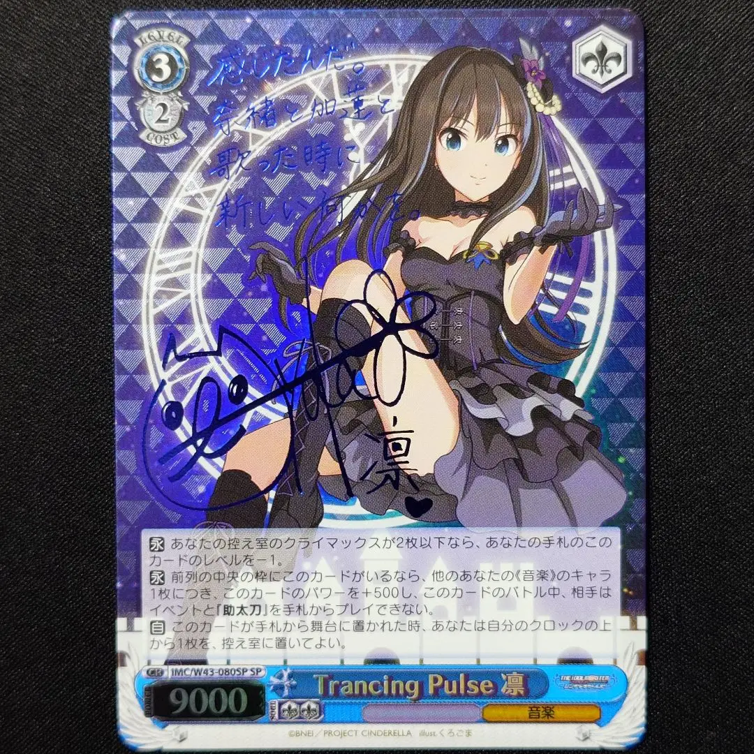 IMC/W43-080SP Trancing Pulse 凛 サイン PSA10 2025年最新】ヴァイス TRANCING PULSE凛の人気アイテム - メルカリ