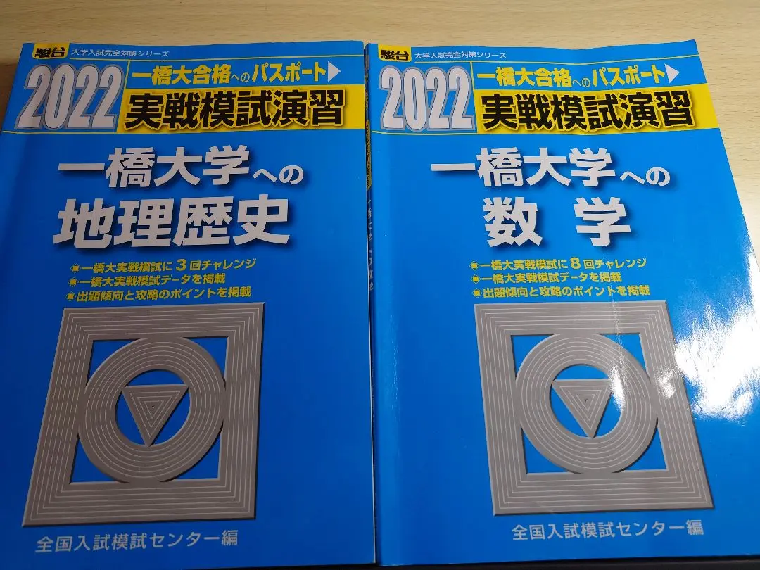 実戦模試演習一橋大学への数学 2009年版: 一橋大合格への