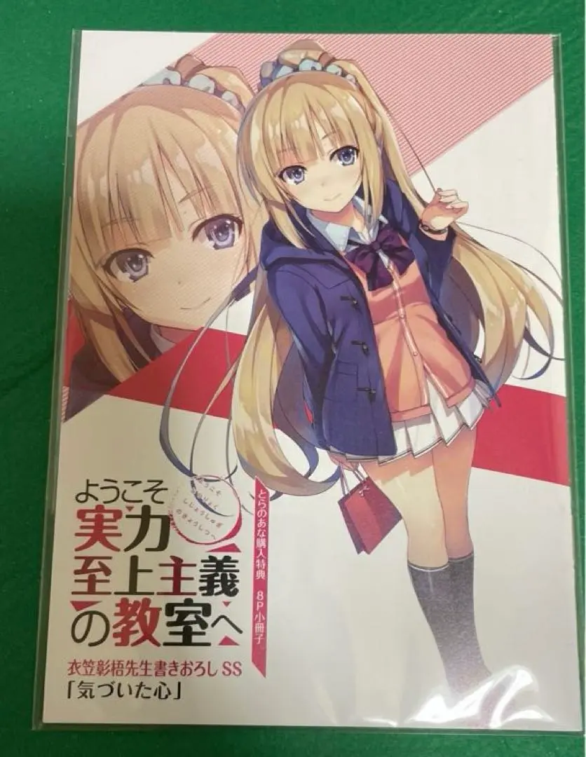 ようこそ実力至上主義の教室へSS小冊子&リーフレット計8種セット ようこそ実力至上主義の教室へ』公式＠3年生編2巻発売中!TV