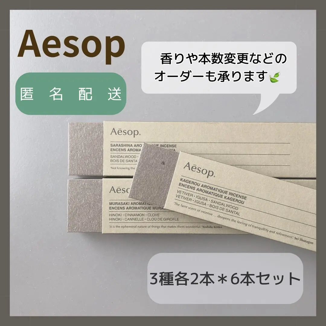 2025年最新】Aesopカゲロウアロマティックインセンスの人気