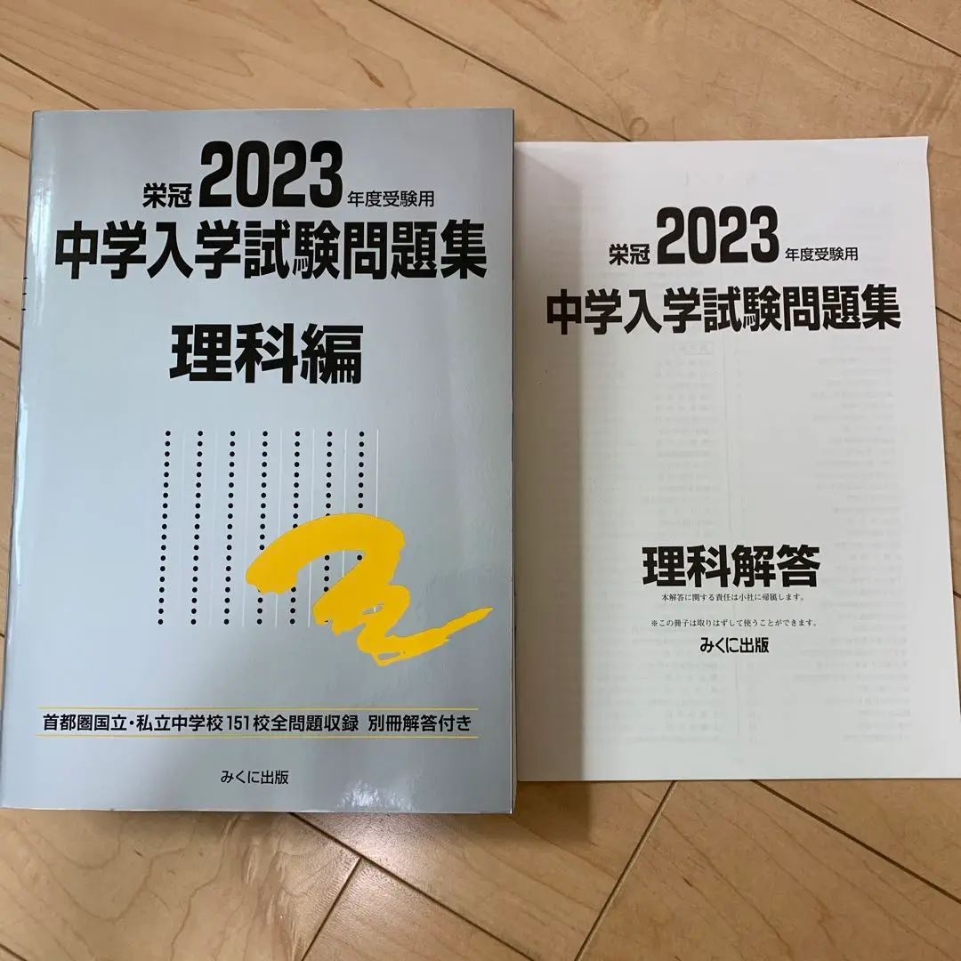 2025年最新】銀本 中学受験 2023の人気アイテム - メルカリ