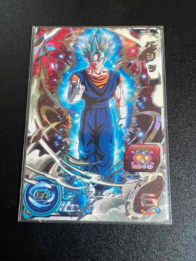 2025年最新】転身ベジット abs-03 ドラゴンボールヒーローズの
