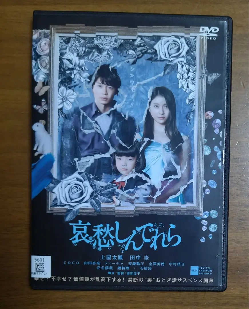 2025年最新】哀愁しんでれら dvdの人気アイテム - メルカリ