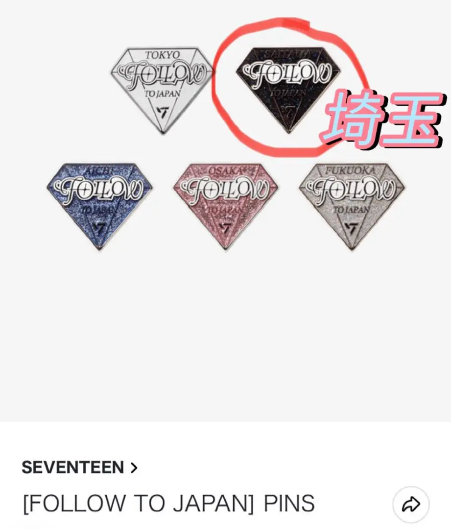 SEVENTEEN follow ピンバッジ 埼玉、福岡 2025年最新】seventeen follow ピンバッジ 福岡の人気アイテム