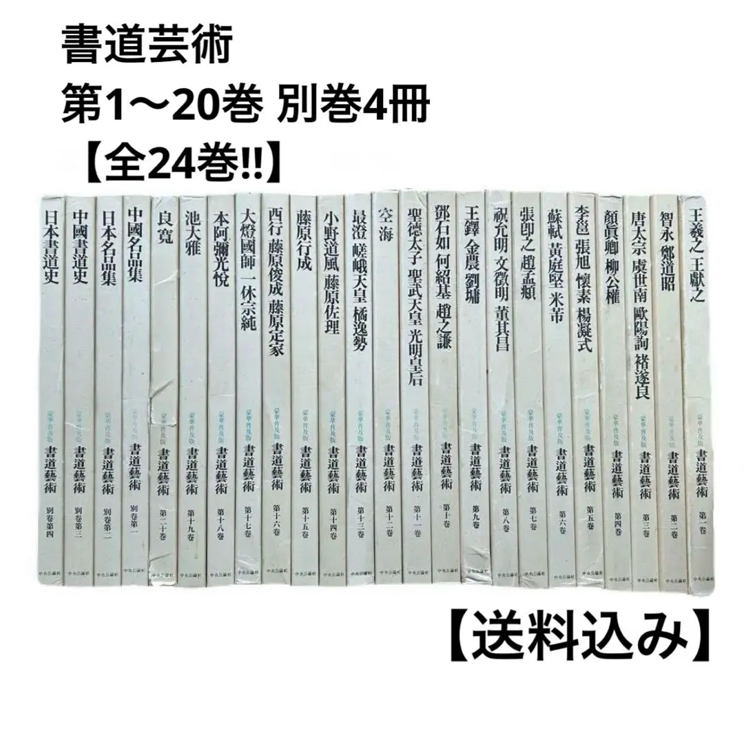 日本名筆選　36 光明皇后　空海　最澄集 517T8w9cjhL.jpg