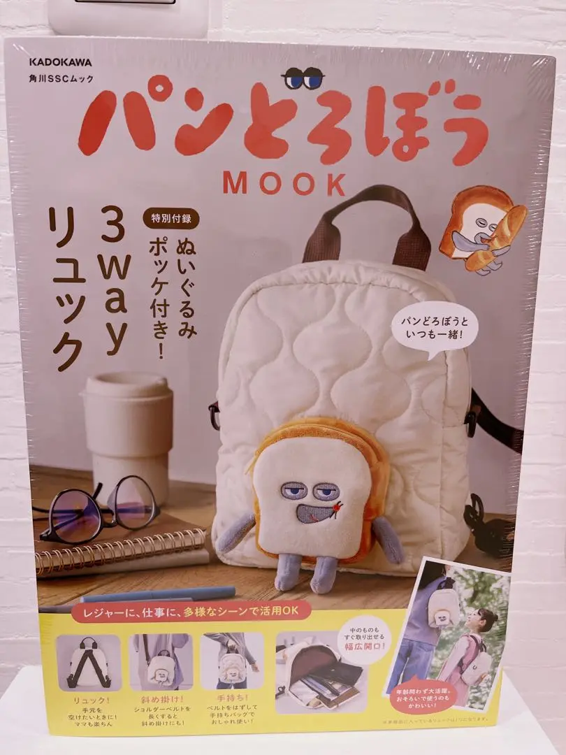 パンどろぼう　ポップアップ限定　リュック　ショルダーバッグ　2点セット パンどろぼう ポップアップ限定 リュック ショルダーバッグ 2点