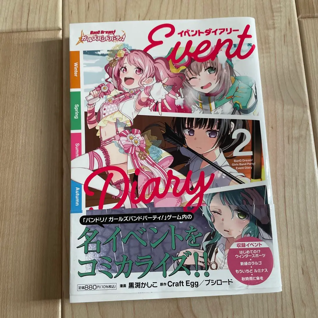 2025年最新】バンドリ！ ガールズバンドパーティ！ イベント