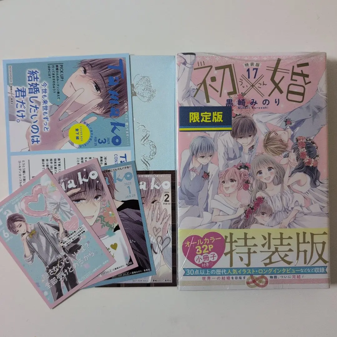 2025年最新】初×婚 特装版の人気アイテム - メルカリ