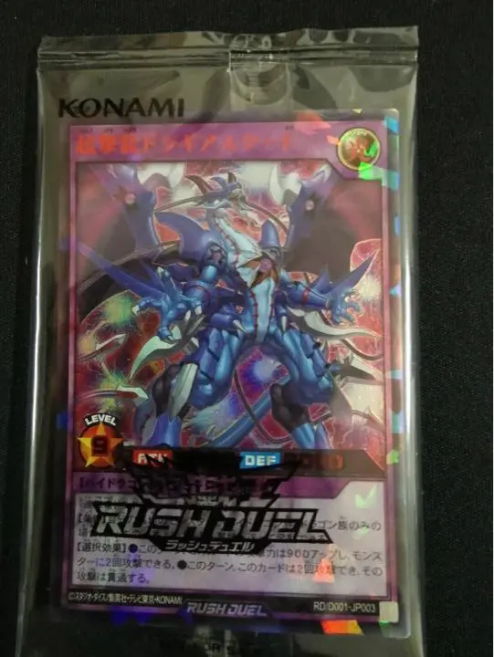 遊戯王ラッシュデュエル 超激竜ドラギアスターF スペシャルREDバージョン データ放送】アニメ遊戯王セブンスを観て「超撃龍ドラギアスター