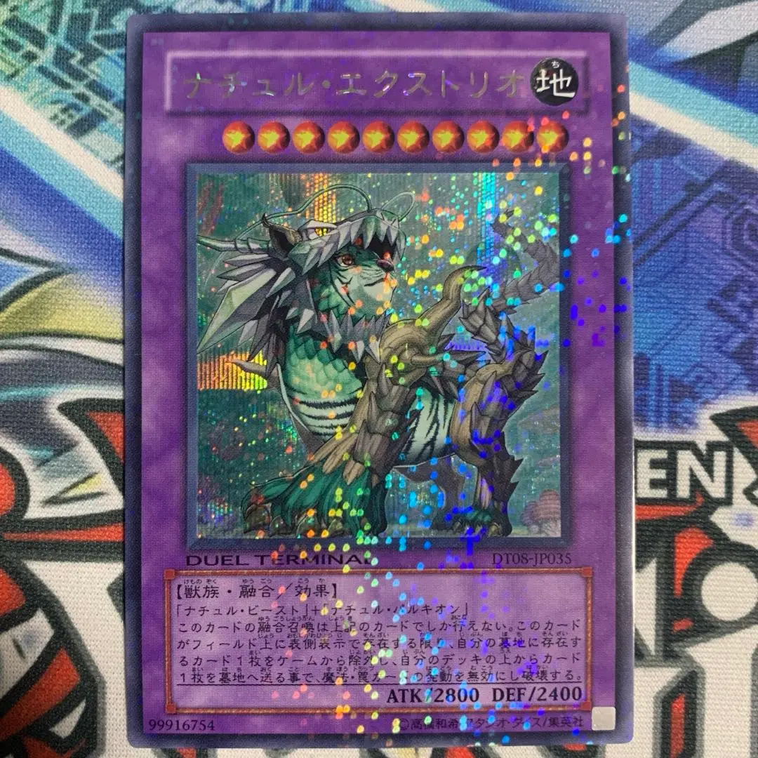 遊戯王　ナチュルエクストリオ　DTC シークレット 日焼け特価！ ナチュル・エクストリオ DTシークレット 2枚