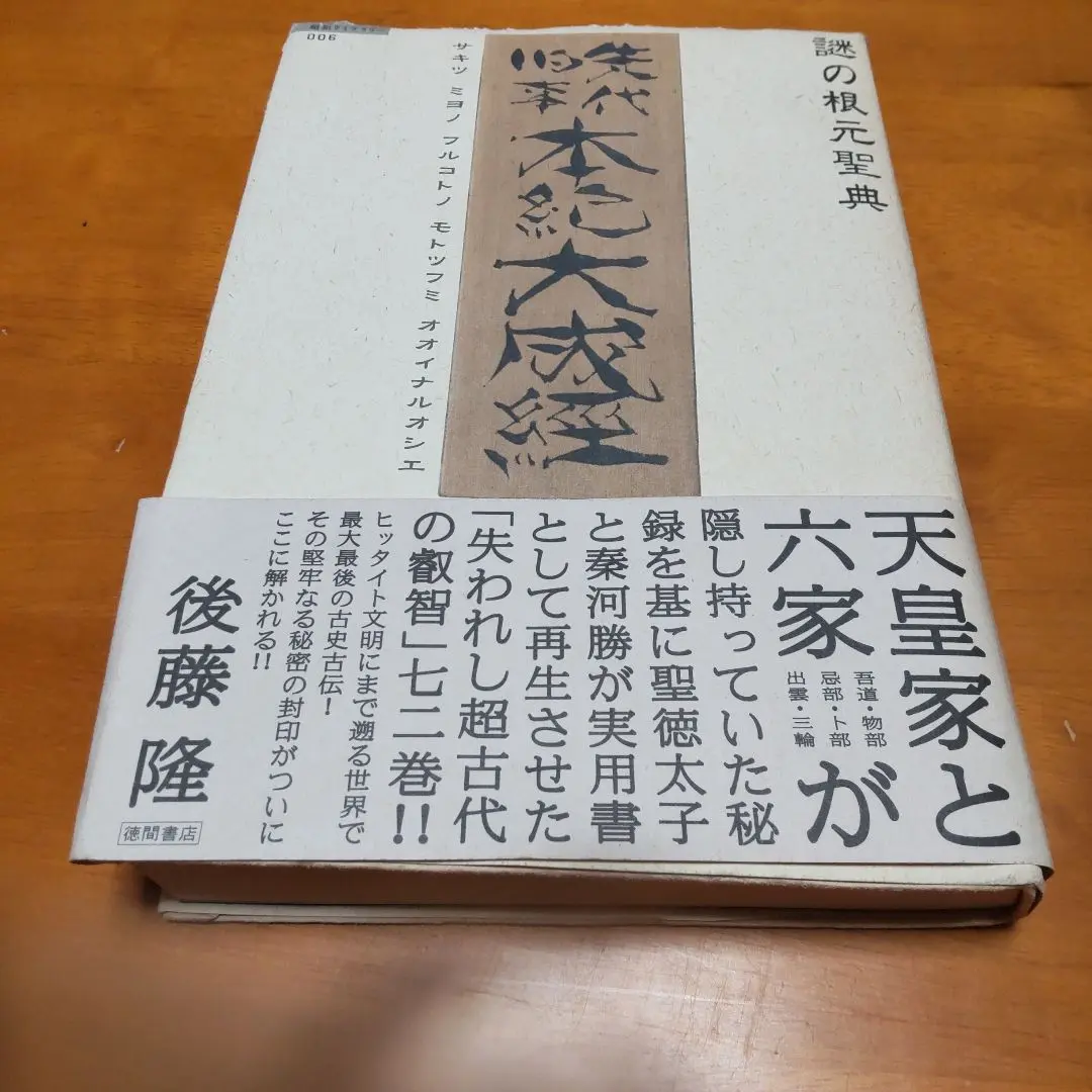【中古】 秦越人伝説 扁鵲物語　幻の古代中国赤ひげ物語 １/ライフリサーチ・プレス/入江清澄 中古】 秦越人伝説 扁鵲物語 幻の古代中国赤ひげ物語 1/ライフ