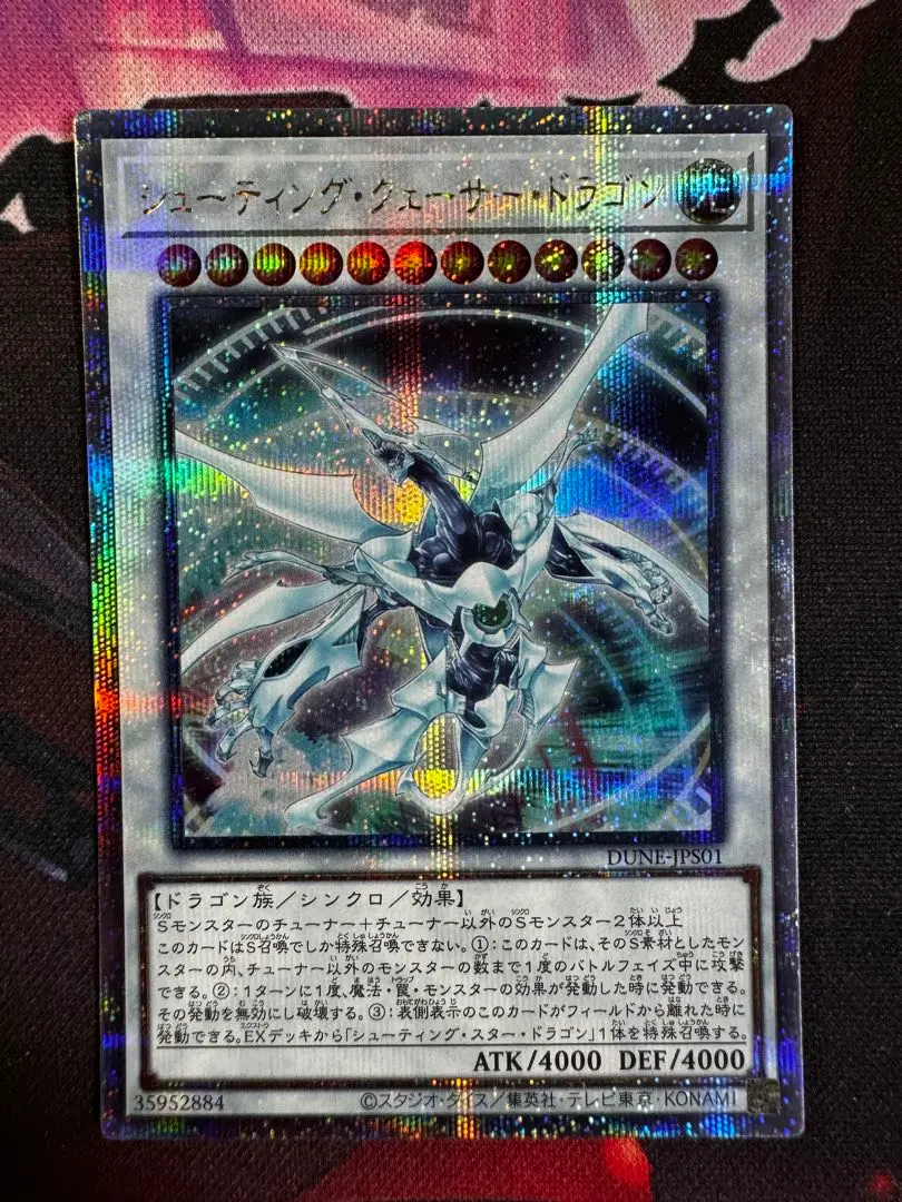 遊戯王 シューティングクェーサードラゴン 25thシークレット 遊戯王 カード シューティング・クェーサー・ドラゴン(25th