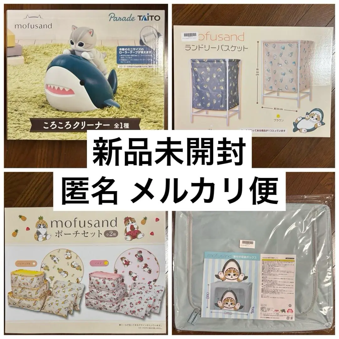 mofusand ぬいぐるみ 5体セット　 ランドリーバスケット　おまとめ売り mofusand ぬいぐるみ 5体セット ランドリーバスケット お