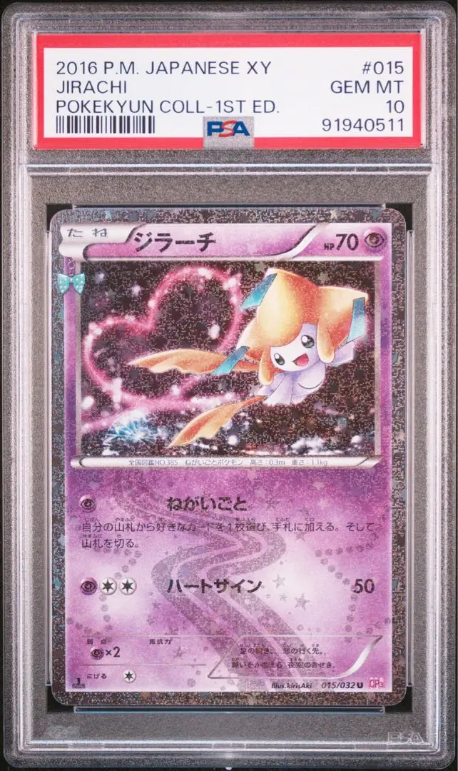 【PSA10】 ジラーチ ポケキュンコレクション PSA10】 ジラーチ ポケキュンコレクション - メルカリ