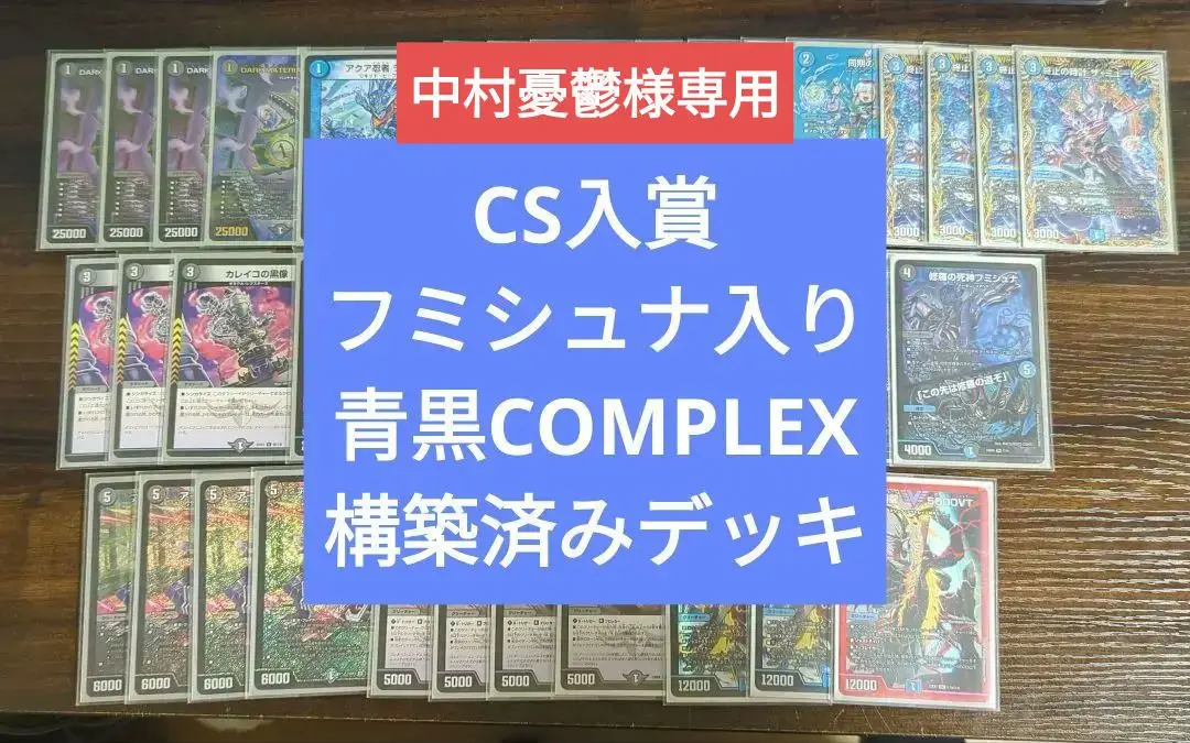 フミシュナ　青黒コンプレックス　パーツ　メルカリ便 修羅の死神フミシュナ 青黒コンプレックス - メルカリ