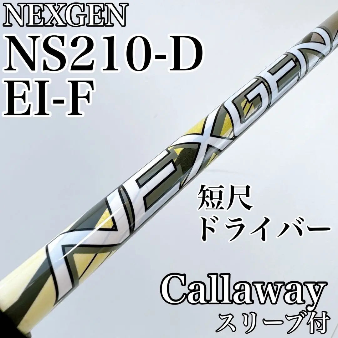 Callaway Golf - キャロウェイ１Wスリーブ付シャフト　ネクスジェン　ＮＥＸＧＥＮ 　ＮＳ２１０ーＤ NS210ドライバー | NEXGEN -ネクスジェン-