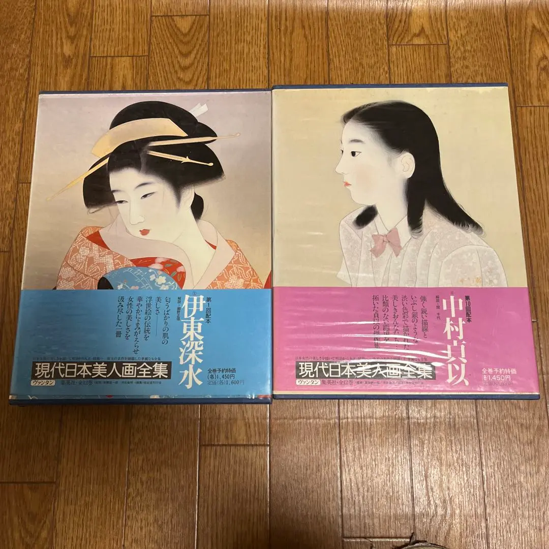 現代日本美人画全集6！7！巻 中村貞以！梶原緋佐子/広田多津/