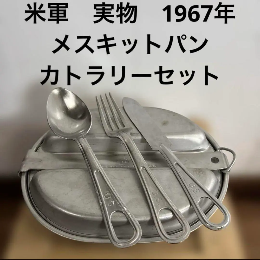 2025年最新】米軍放出 メスキットパンの人気アイテム - メルカリ