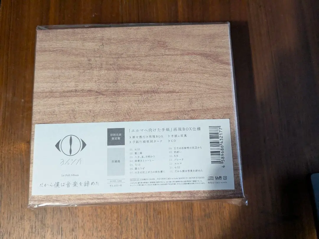 （新品未開封)だから僕は音楽を辞めた (初回生産限定盤) Amazon.co.jp: だから僕は音楽を辞めた (初回生産限定盤): Music