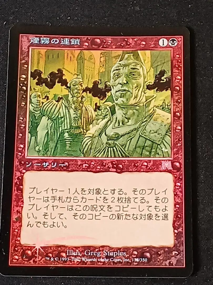 煙霧の連鎖　日本語版　foil 煙霧の連鎖 日本語版 foil