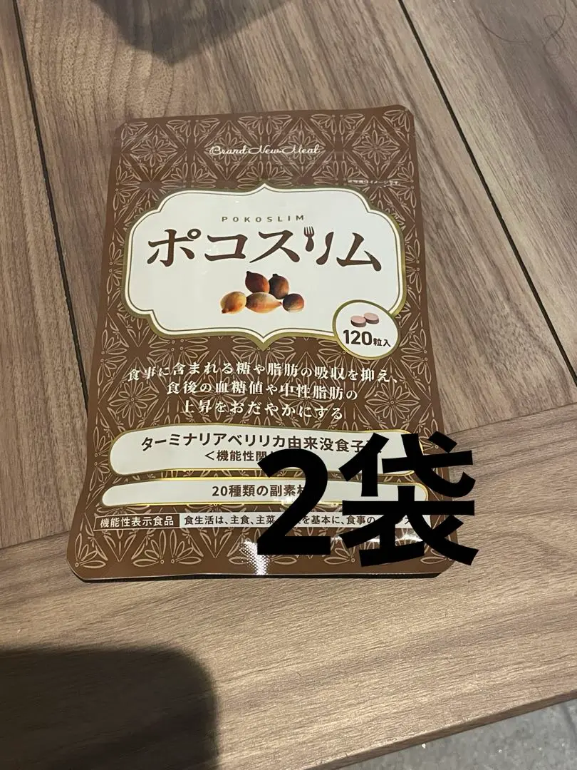 ポコスリム 120粒 4袋セット 新品未開封 ポコスリム 120粒入/約30日分 – ポコスリム公式ショップ