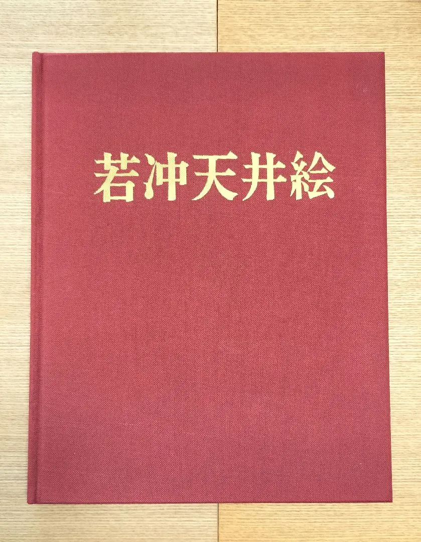 Thumbnail of Jakuchu Ceiling Paintings, Kyoto Shinkoji Temple, Rare Book, Hard to Find