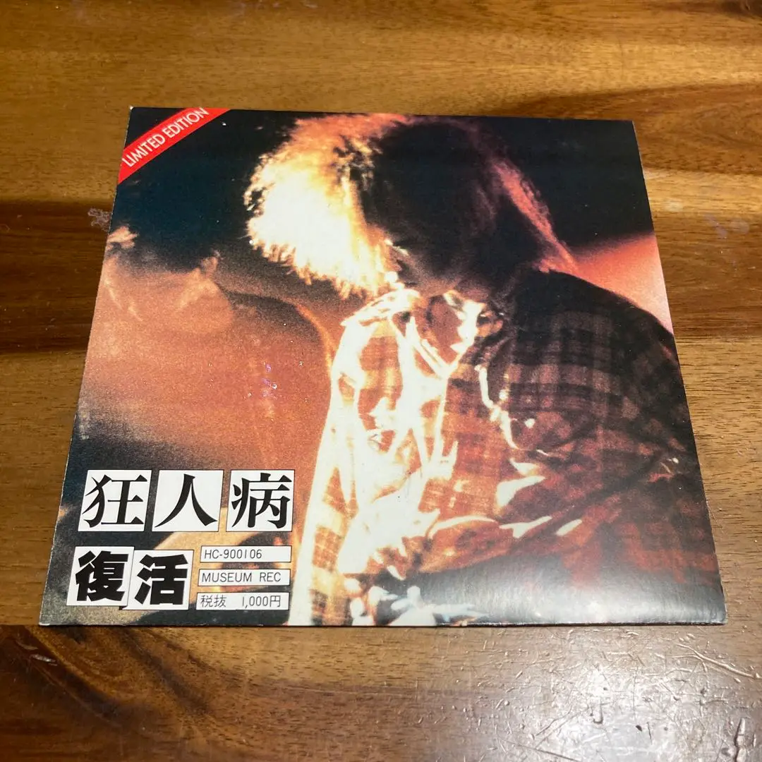 ⭕️新品⭕️ 狂人病　『復活』　10曲入り 7インチ レコード パンク PUNK ⭕️新品⭕️ 狂人病『復活』10曲入り 7インチ レコード パンク PUNK