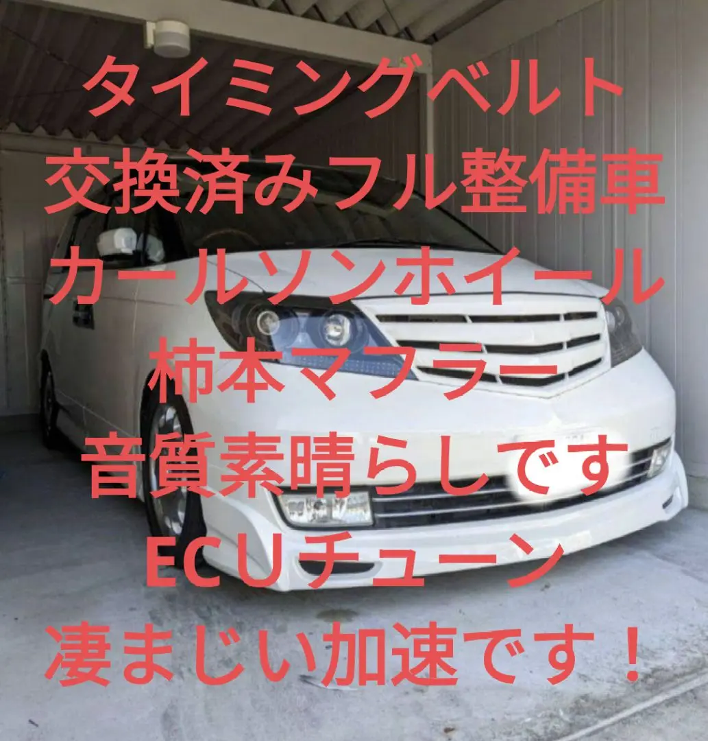 エリシオンプレステージ無限マフラー廃盤